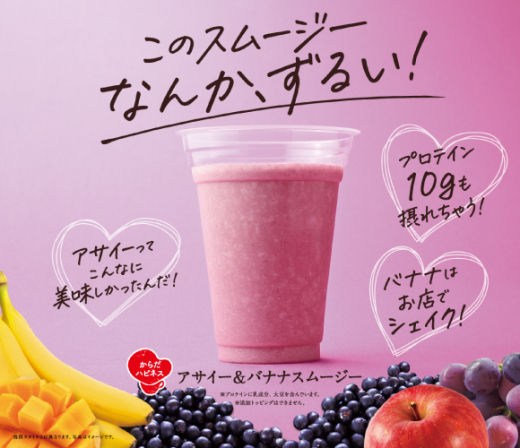 新作スムージードリンクが登場いたします！