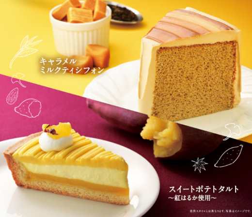 秋の限定スイーツ2種が新登場！