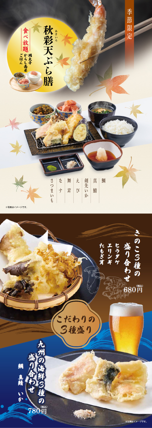 【博多天ぷらやまや】秋季限定の新規商品販売開始！！