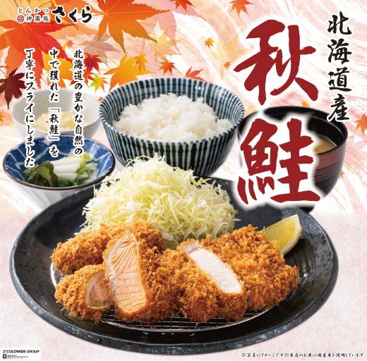 秋鮭フライ販売中！！