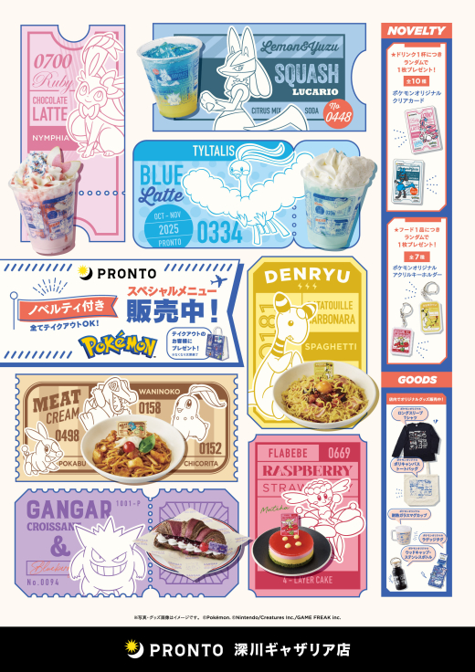 『ポケットモンスター』オリジナルスペシャルメニューが登場！