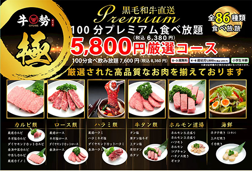 昼も夜も楽しめる！牛勢 食べ放題