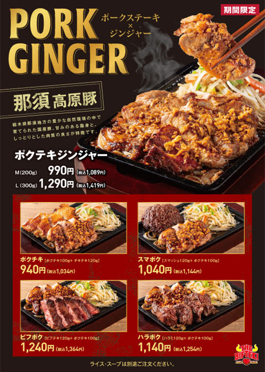 期間限定 ポクテキジンジャー販売中！！