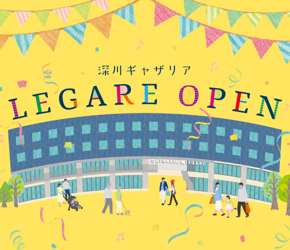 LEGARE棟オープン！記念イベント開催！