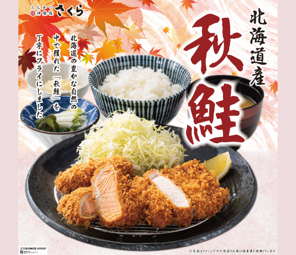 秋鮭フライ販売中！！