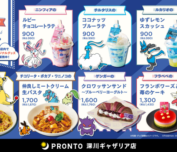 『ポケットモンスター』オリジナルスペシャルメニューが登場！