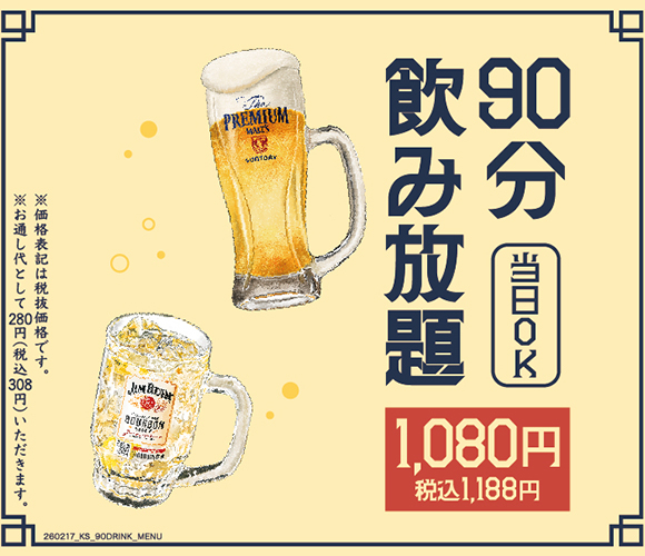 【深川ギャザリア店限定】90分飲み放題 実施中！